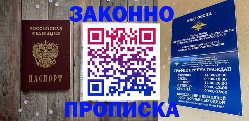 временная регистрация надежно в Астраханской области