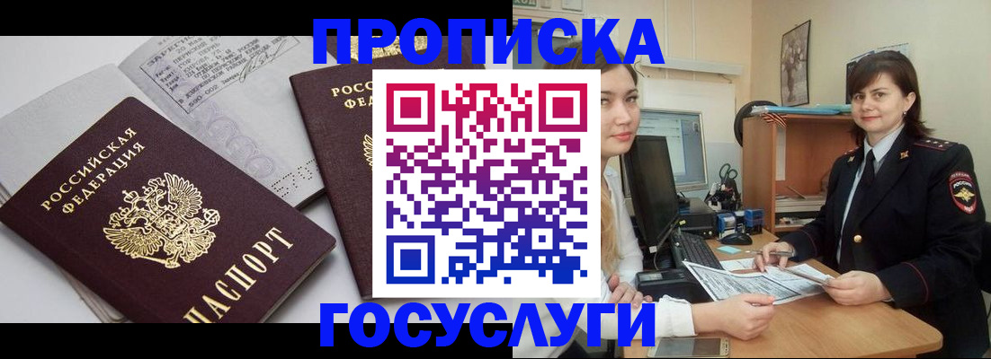 прописка ребенка в Астраханской области