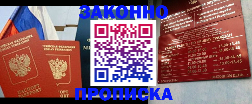 прописка 2025 в Астраханской области