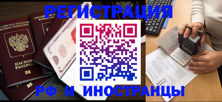 прописка регистрация в Астраханской области
