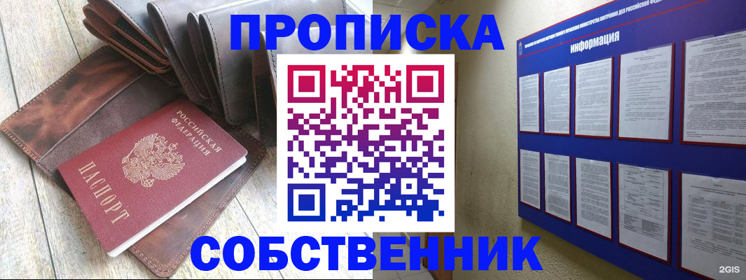 прописка гарантия в Астраханской области