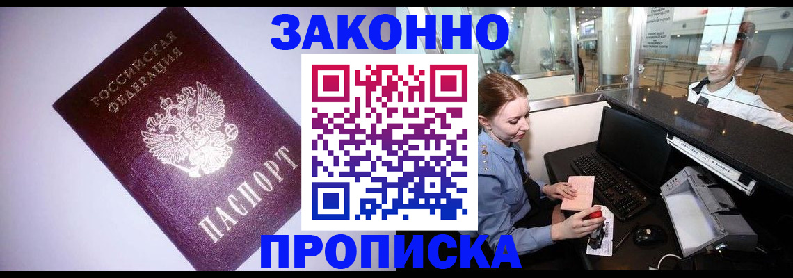 временная регистрация в квартире в Астраханской области